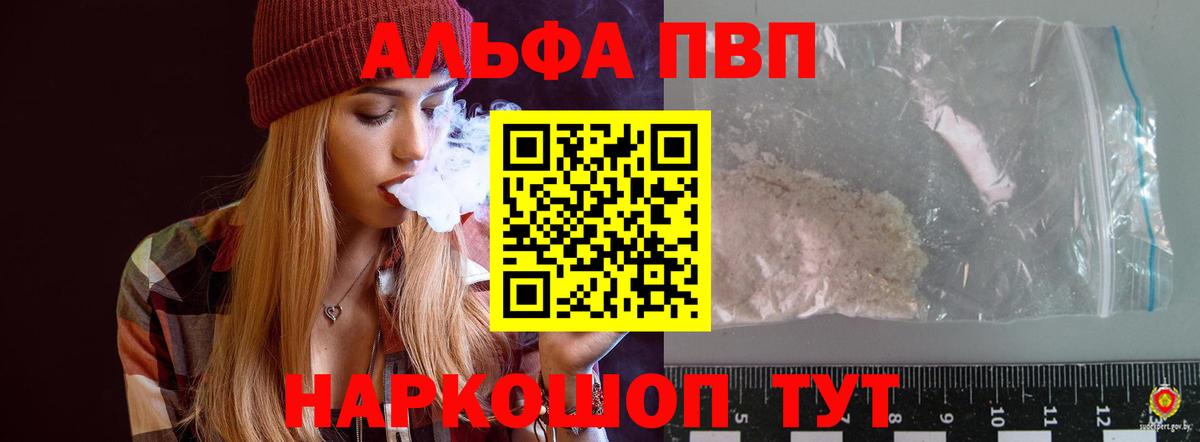 Alfa_PVP Соль  Alpha PVP мука  Alfa_PVP крисы CK  Alpha-PVP  Вход с VPN  Сосновоборск 