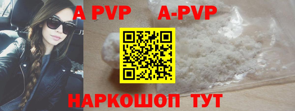A-PVP мука Сосновоборск