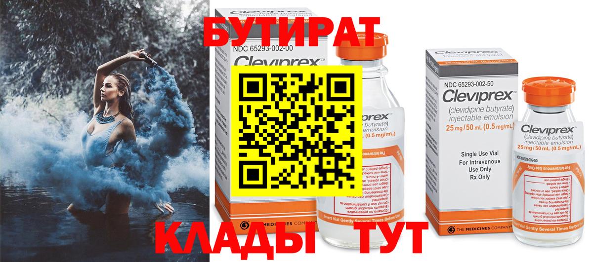 Бутират буратино  Вход с VPN  Сосновоборск 