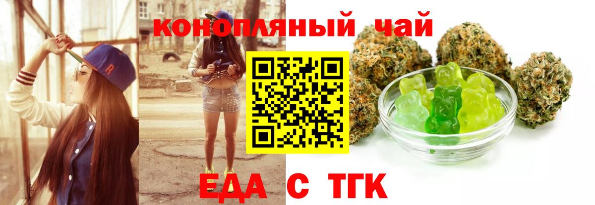 Еда ТГК марихуана  Вход с VPN  Сосновоборск 