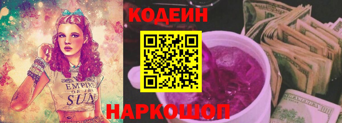 Кодеин напиток Lean (лин)  Вход с VPN  Сосновоборск  Кодеин напиток Lean (лин) 