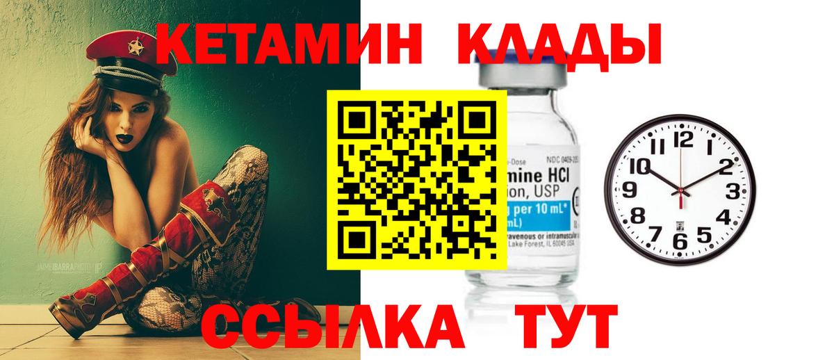 Кетамин VHQ  Вход с VPN  Сосновоборск  Кетамин VHQ 