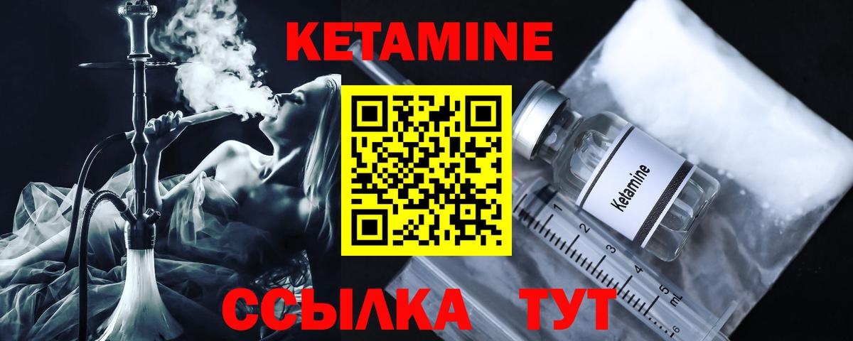 Кетамин VHQ Сосновоборск