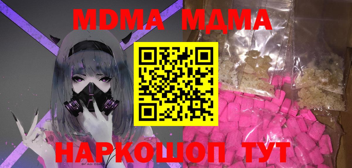 Сосновоборск  МДМА кристаллы  Вход с VPN  МДМА crystal 