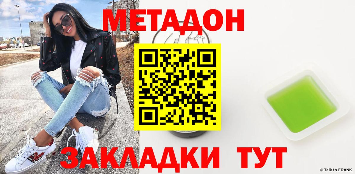 МЕТАДОН мёд  Вход с VPN  Сосновоборск  МЕТАДОН кристалл 